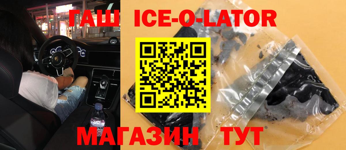 Нефтеюганск  ГАШ ice o lator  ГАШ Ice-O-Lator  Вход с VPN 
