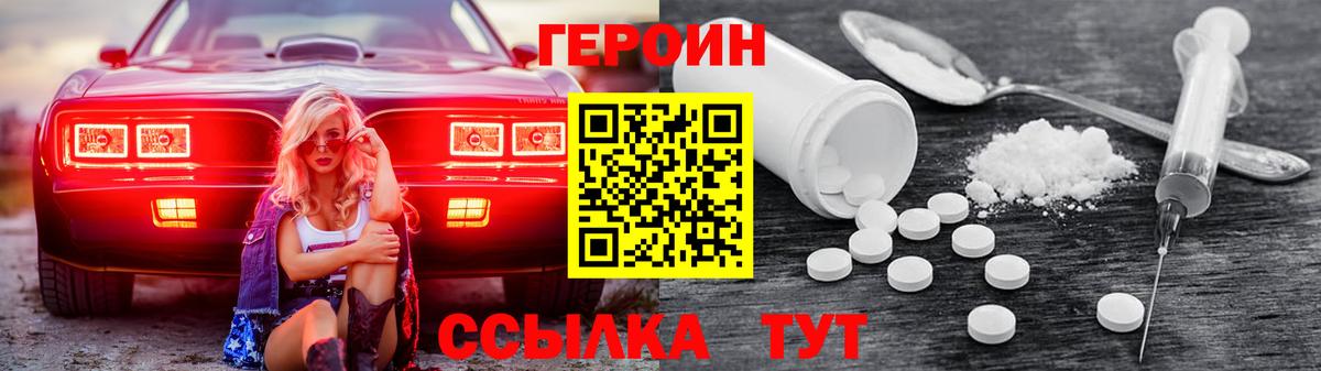 Героин белый Нефтеюганск